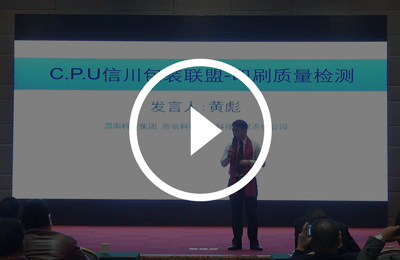 嘉年華路演-檢品 分片機、微波烘幹介紹