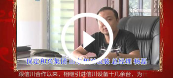 信川採訪客戶視頻