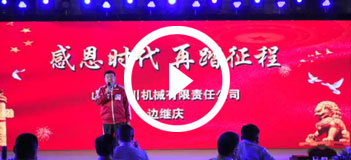 信川十周年慶(qìng)感恩時(shí)代再踏征程